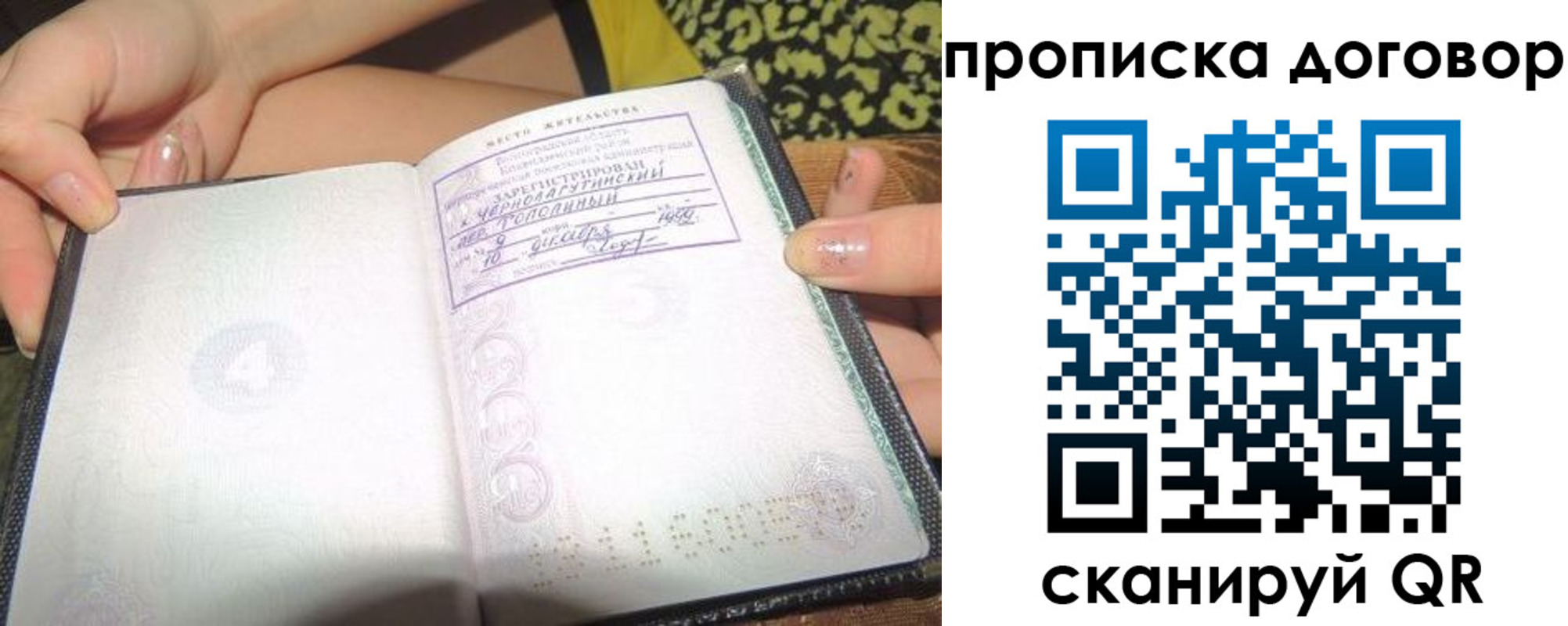 временная прописка в Советске