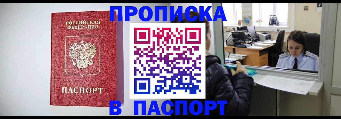 прописка от собственника в Советске