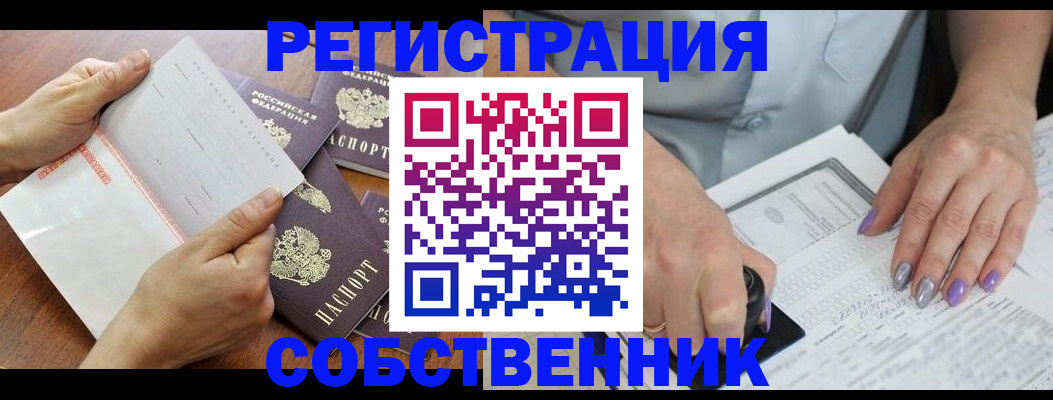 регистрация в Советске