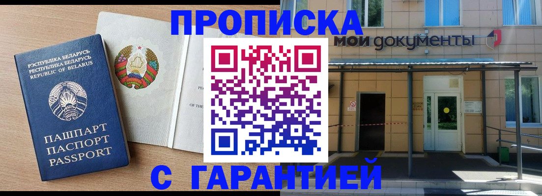 временная регистрация недорого в Советске